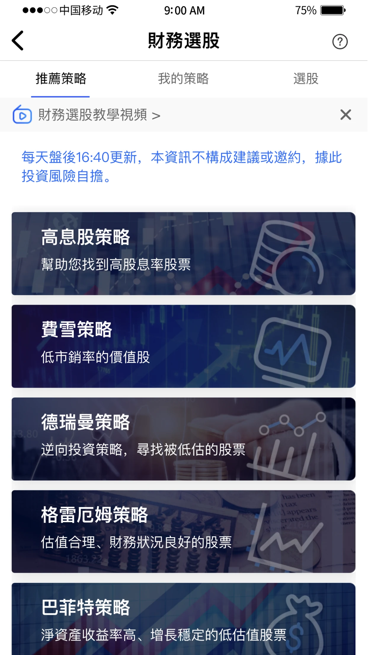 霸財智贏-港美股買賣點預警、即市選股、實時報價、走勢分析 screenshot
